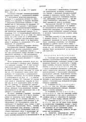 Устройство для сушки полых изделий (патент 564496)