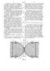 Уплотняющее устройство (патент 1421941)