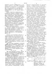 Арифметическое устройство для цифровой фильтрации с автоматической регулировкой усиления (патент 881987)