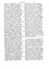 Способ измерения положения или размеров объектов (патент 1603192)