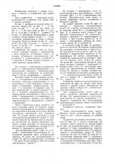 Устройство для сварки труб из термопластов (патент 1435480)