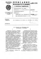 Устройство для индуктивной связи стропальщика с крановщиком (патент 981191)