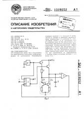 Одновибратор (патент 1319252)