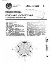 Диэлектрический двигатель (патент 1029361)