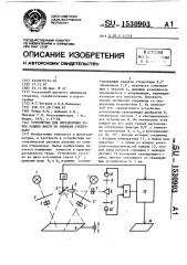 Устройство для определения точек равных высот по снимкам стереопары (патент 1530903)