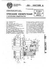 Токарный станок для обработки нежестких длинномерных деталей (патент 1047599)