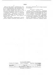 Способ защиты контактных соединений токоподводов к графитовым электродам (патент 197529)