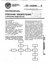 Устройство для исследования процессов электрического возбуждения в миокарде (патент 1024095)