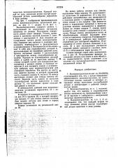 Волокноотделитель (патент 672224)