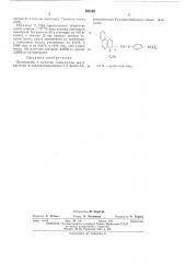 Фшд знооертов (патент 397185)
