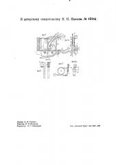 Приспособление к трепальной машине для автоматического съема (патент 42445)