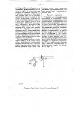 Устройство для передвижения тел действием механических колебаний (патент 10467)