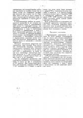 Видоизменение прибора (патент 17830)
