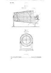 Аппарат для перемешивания рыбы с солью (патент 77369)