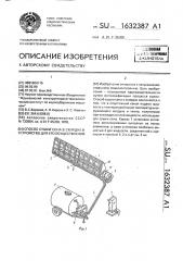 Способ сушки сена в скирдах и устройство для его осуществления (патент 1632387)