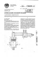 Установка для сжигания газообразных отходов (патент 1788390)