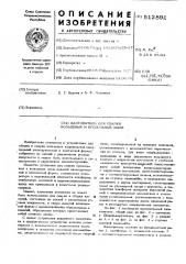 Кантователь для сварки кольцевых и продольных швов (патент 512891)