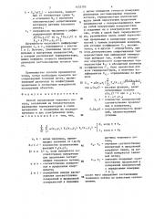 Способ определения теплового потока (патент 1453193)