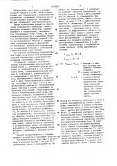 Способ определения геометрических размеров отражающих объектов (патент 1435935)