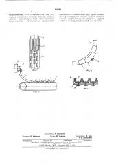 Устройство для передач отформованных изделий на транспортер (патент 501883)