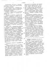 Зажимное устройство (патент 1419822)