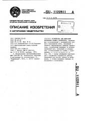 Устройство для фиксации положения плашек превентора (патент 1122811)