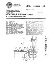 Стенд для сборки и дуговой сварки стыка полотнищ (патент 1459883)