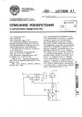 Электропривод постоянного тока (патент 1377999)