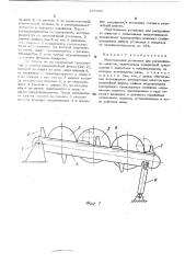 Многопильная установка для раскряжевки хлыстов (патент 488698)