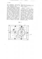Уравнитель отжимных стрелок (патент 64210)