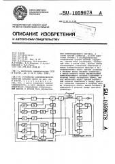 Устройство автоматического контроля каналов связи (патент 1059678)