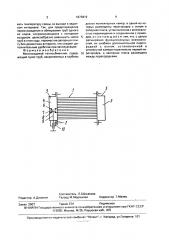 Многоходовой теплообменник (патент 1673819)