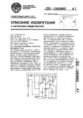 Регулятор напряжения генератора постоянного тока (патент 1262683)