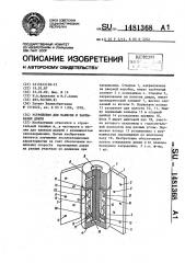 Устройство для навески и закрывания двери (патент 1481368)