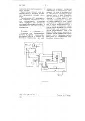 Устройство для автоматической проверки на пробой конденсаторов постоянной емкости (патент 73441)