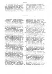 Устройство для определения технологических параметров периода доводки в мартеновской печи (патент 1065859)