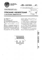 Устройство для вулканизации клиновых ремней (патент 1237454)