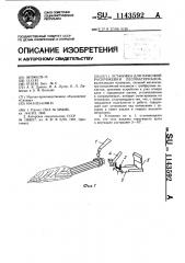 Установка для пачковой раскряжевки лесоматериалов (патент 1143592)