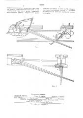 Устройство для погрузки длинномерных грузов (патент 517289)