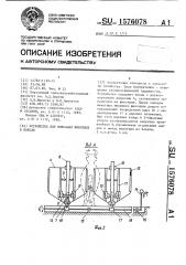 Устройство для фиксации животных в боксах (патент 1576078)