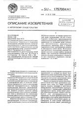 Трехфазная воздушная линия электропередачи высокого напряжения (патент 1757004)