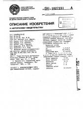 Шлакообразующая смесь для рафинирования металла (патент 1027231)