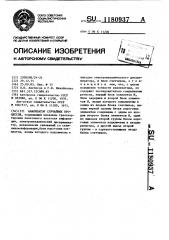 Анализатор случайных процессов (патент 1180937)