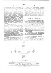 Дифференциальный усилитель (патент 794717)