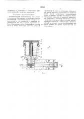 Автоматический маслопитатель для стоматологической борл1ашины (патент 240926)