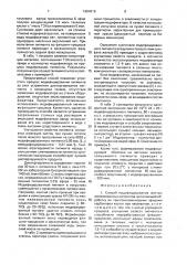 Способ модифицирования желтых железоокисных пигментов (патент 1604819)
