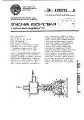 Пневматический распылитель (патент 1192761)