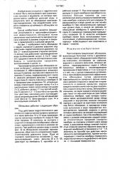 Противофильтрационная облицовка (патент 1617081)