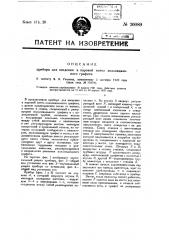 Прибор для введения в паровой котел коллоидального графита (патент 20089)