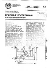 Многоканальное устройство для передачи и приема дискретной информации (патент 1517141)